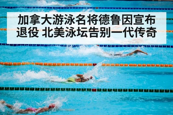 swimming competition pool