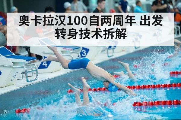 swimmer diving start