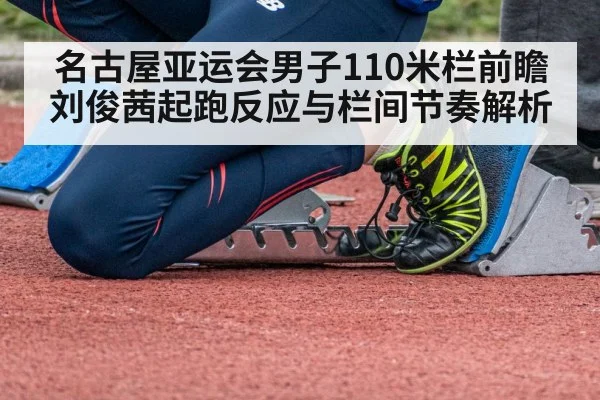 sprinter starting blocks track race
