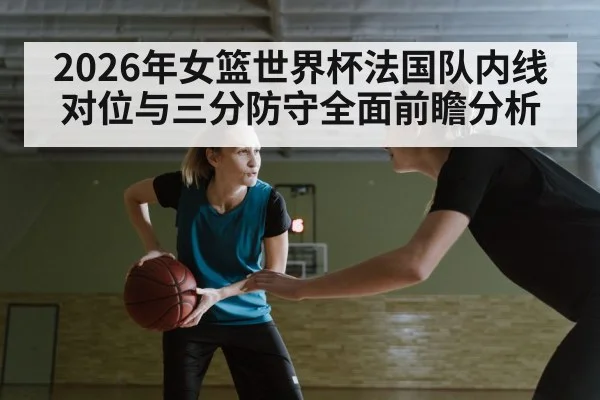 women basketball players defense